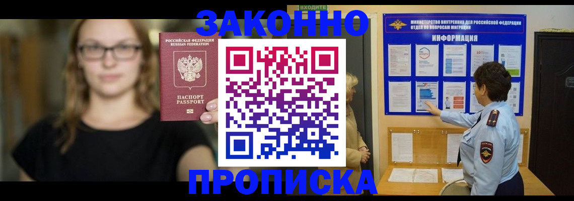 прописка 2025 в Электростали