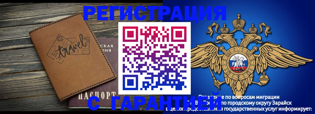 прописка для работы в Электростали