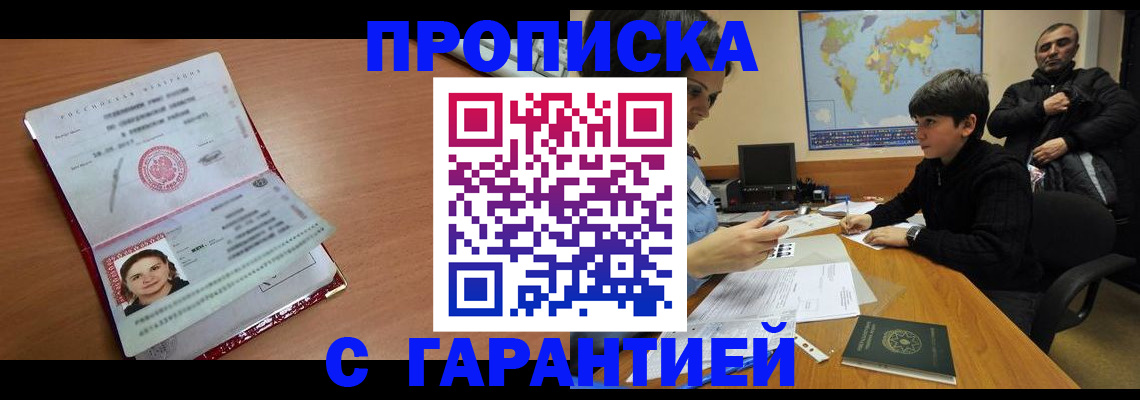 временная регистрация для школы в Электростали