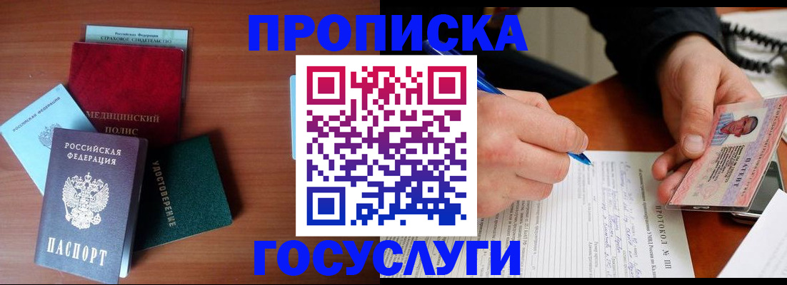 временная регистрация недорого в Электростали