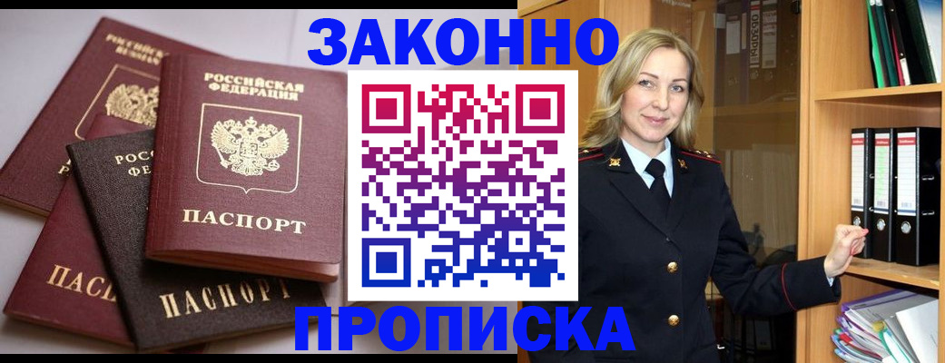 купить прописку в Электростали