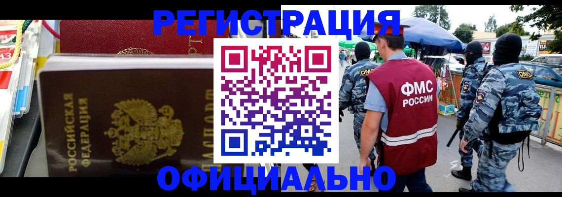 прописка регистрация в Электростали
